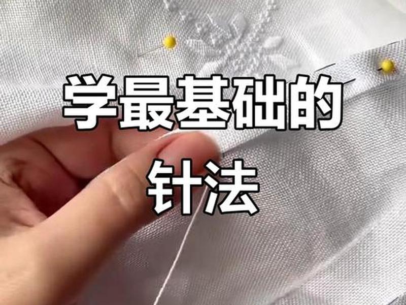 零基础新手小白如何学缝纫(零基础新手小白如何学缝纫视频) 零基础新手小白如何学缝纫(零基础新手小白如何学缝纫视频)