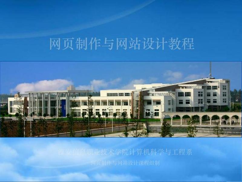 网站建设与管理课程、网站建设与管理课程设计 网站建设与管理课程、网站建设与管理课程设计