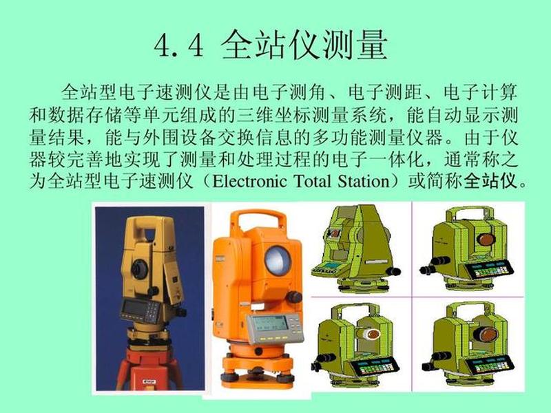 徕卡全站仪视频教学、徕卡全站仪使用教程视频 徕卡全站仪视频教学、徕卡全站仪使用教程视频