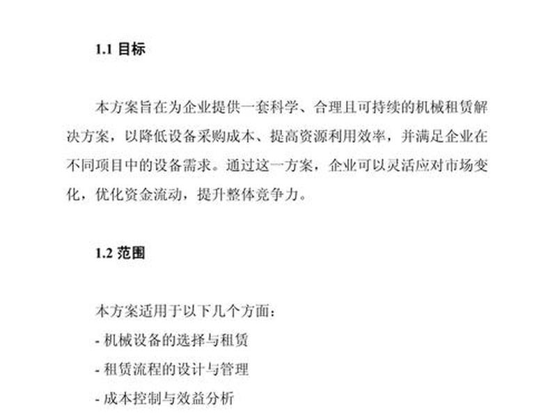 设备运营方案制定,设备运营方案制定原则 设备运营方案制定,设备运营方案制定原则