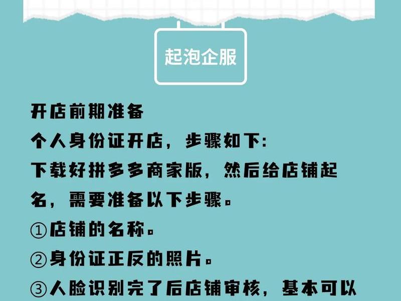 拼多多如何建店铺 拼多多如何建店铺推广 拼多多如何建店铺 拼多多如何建店铺推广