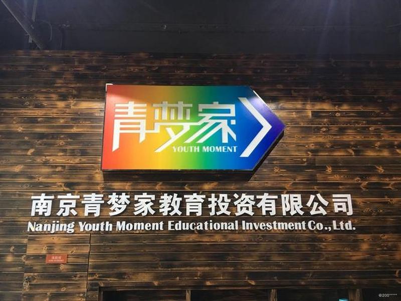 青梦教育科技有限公司,青梦教育科技有限公司怎么样 青梦教育科技有限公司,青梦教育科技有限公司怎么样