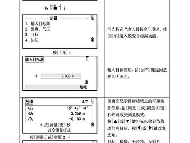 瑞得全站仪的操作手册,瑞得全站仪操作视频 瑞得全站仪的操作手册,瑞得全站仪操作视频