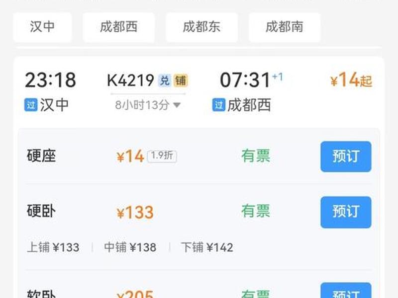 商城至成都火车票(商城至成都火车票查询) 商城至成都火车票(商城至成都火车票查询)