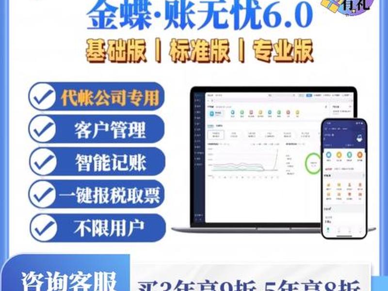 账无忧金蝶登录入口，金蝶账无忧登录入口5.0