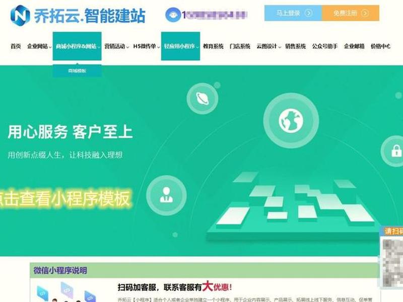 乔拓云智能、乔拓云智能建站 乔拓云智能、乔拓云智能建站