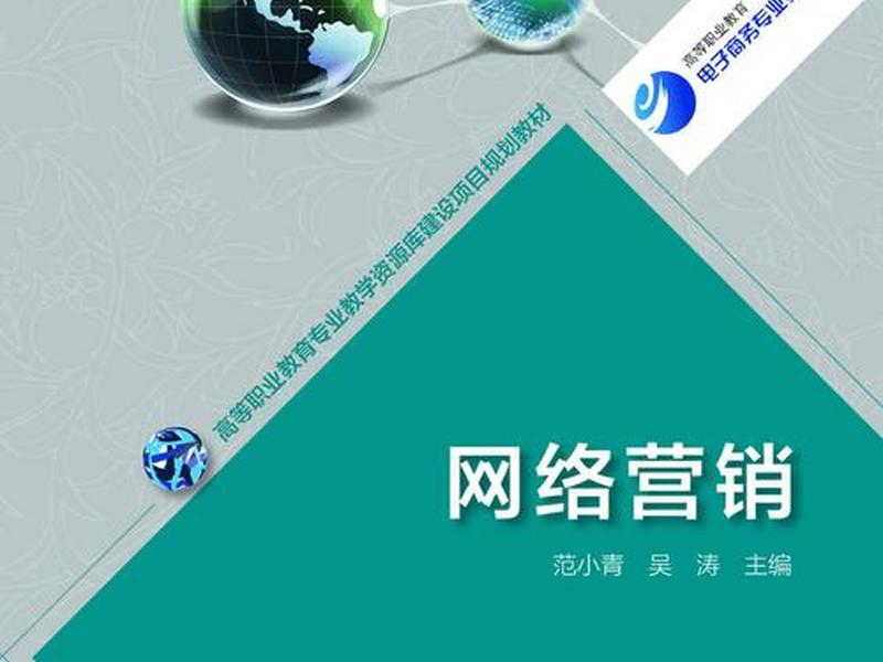 刘连康网络营销策划；网络营销九连环