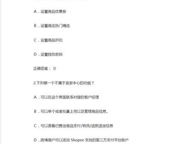 跨境电商入门基础知识 跨境电商入门基础知识题库 跨境电商入门基础知识 跨境电商入门基础知识题库