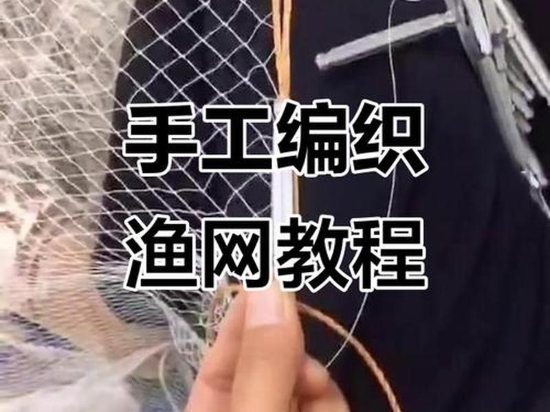 织网厂教程(织网视频教程) 织网厂教程(织网视频教程)
