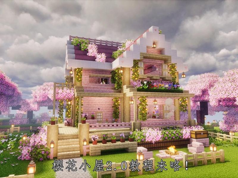 樱花建家教程 樱花建家教程图片 樱花建家教程 樱花建家教程图片