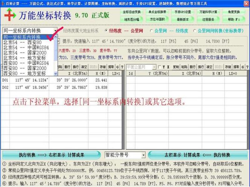 南方测绘坐标使用全教程视频 - 南方测绘的坐标转换软件 南方测绘坐标使用全教程视频 - 南方测绘的坐标转换软件