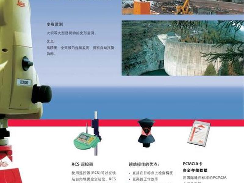 徕卡全站仪使用教程视频、徕卡全站仪使用方法视频教程 徕卡全站仪使用教程视频、徕卡全站仪使用方法视频教程