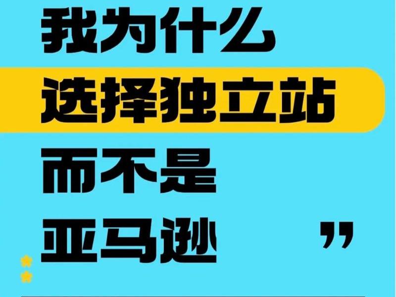 跨境独立站是什么;跨境独立站是什么意思 跨境独立站是什么;跨境独立站是什么意思