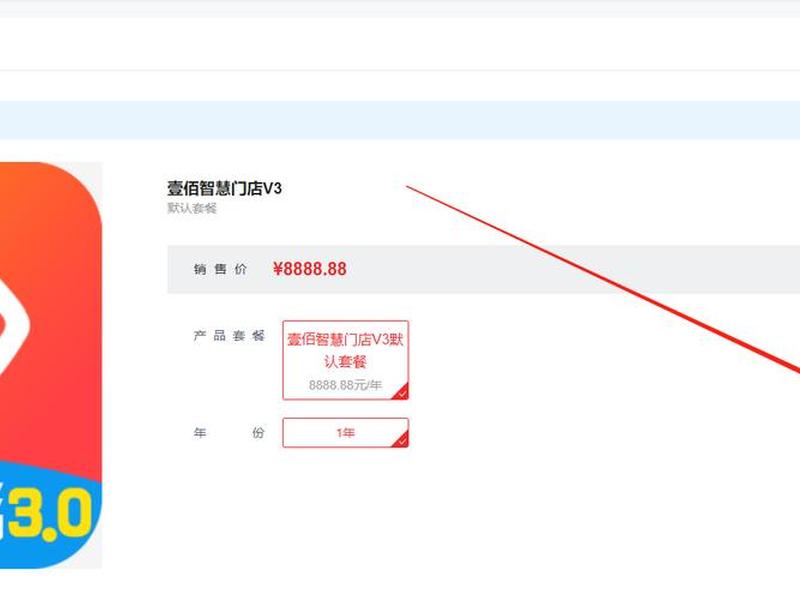 壹佰智慧门店模板教程 - 壹佰智慧门店v3 壹佰智慧门店模板教程 - 壹佰智慧门店v3