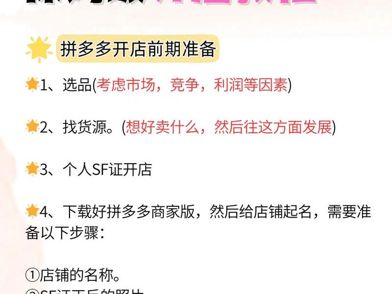 怎样建拼多多网店,怎样建立拼多多网店 怎样建拼多多网店,怎样建立拼多多网店