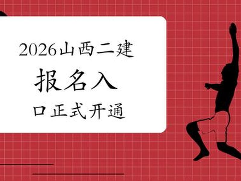 山西建造师网 山西建造师网官网登录 山西建造师网 山西建造师网官网登录