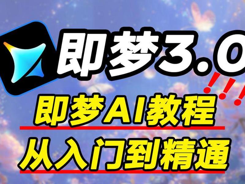 织梦AI创作软件;织梦ai创作软件免费 织梦AI创作软件;织梦ai创作软件免费