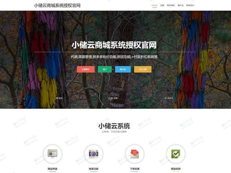 小储云商城演示,小储云商城演示站 小储云商城演示,小储云商城演示站
