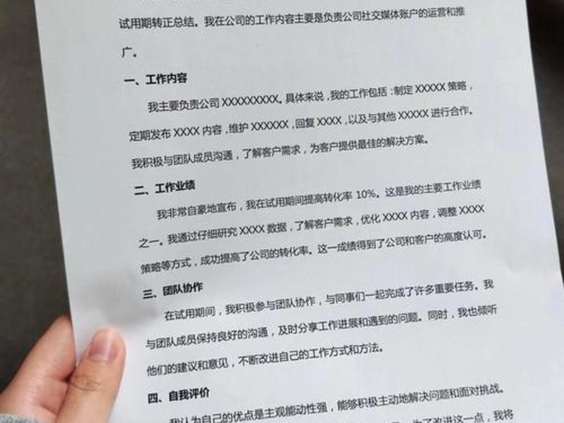 外贸小白转正 外贸小白转正工作总结 外贸小白转正 外贸小白转正工作总结