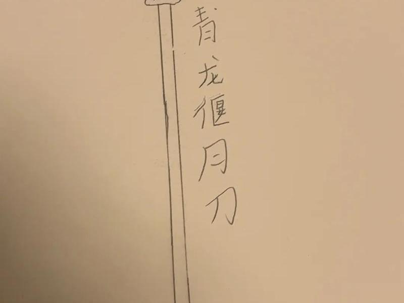 青龙wip 青龙偃月刀怎么读