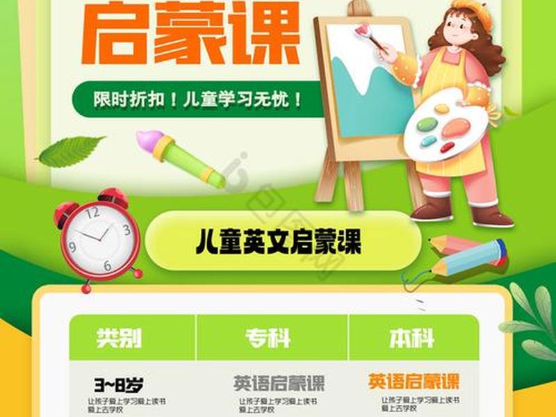 启蒙课宣传招生视频、启蒙课宣传招生视频大全