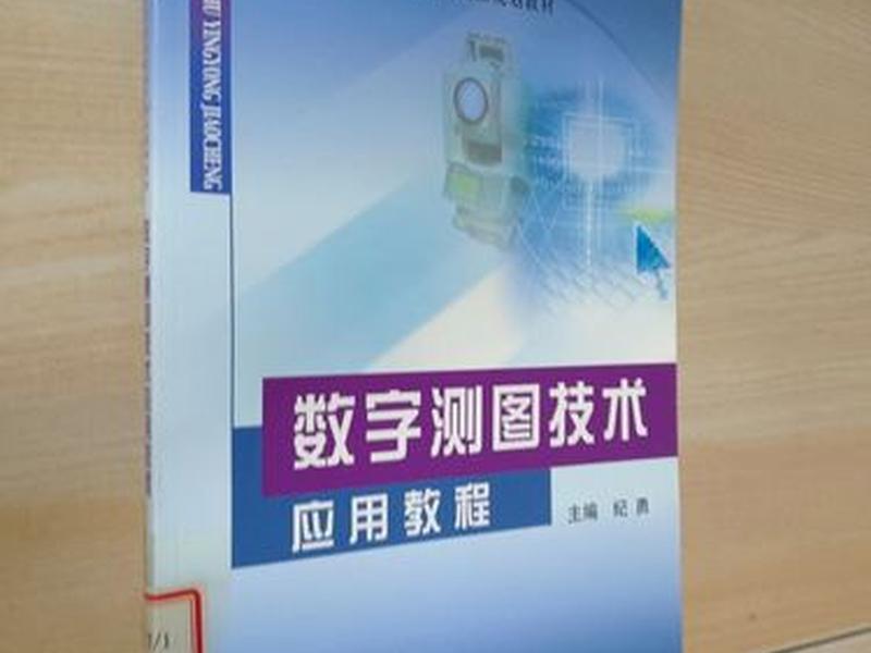 数字测图高级操作教程;数字测图高级操作教程视频 数字测图高级操作教程;数字测图高级操作教程视频