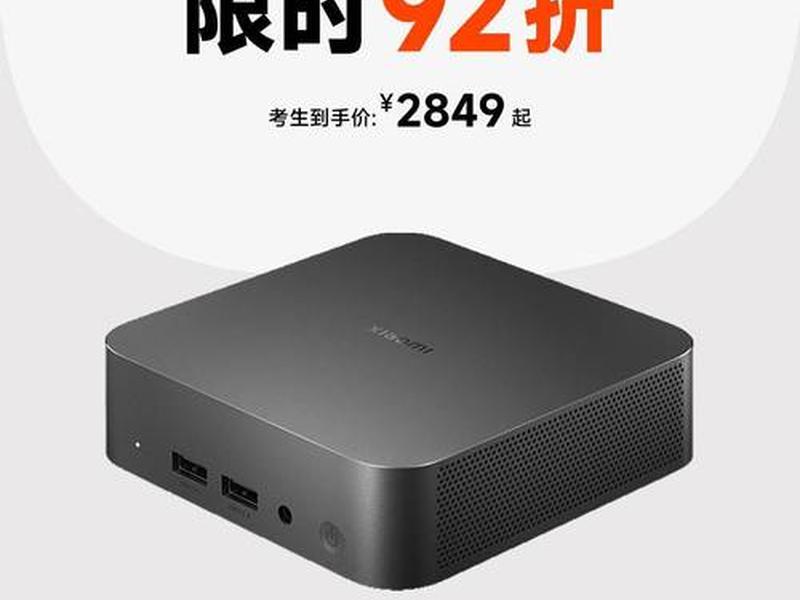 小米迷你主机官网,小米 迷你主机 小米迷你主机官网,小米 迷你主机