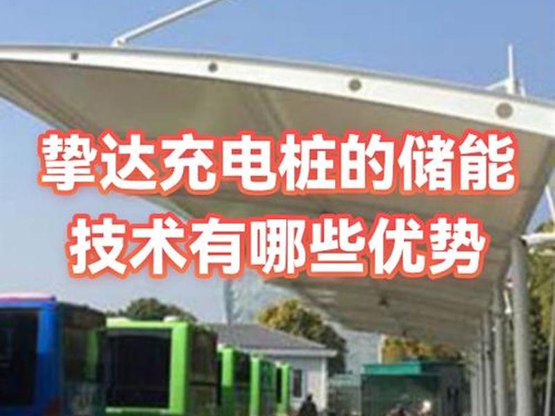 挚达充电桩安装怎么加盟、挚达充电桩安装怎么加盟代理 挚达充电桩安装怎么加盟、挚达充电桩安装怎么加盟代理