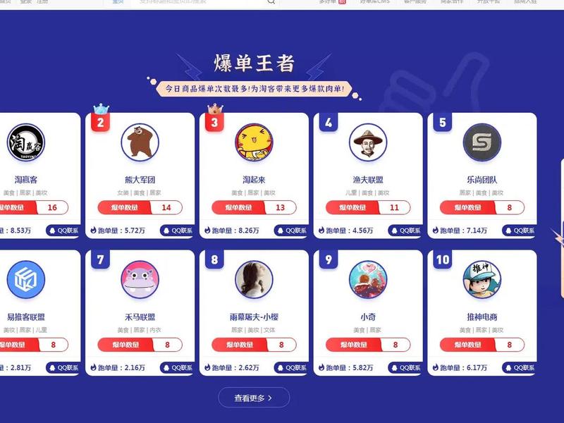 淘客招商管理系统 - 淘客招商软件 淘客招商管理系统 - 淘客招商软件