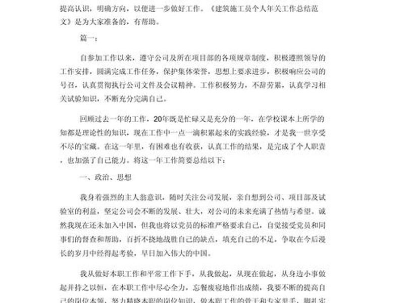 住建个人总结200字,住建个人总结200字怎么写 住建个人总结200字,住建个人总结200字怎么写