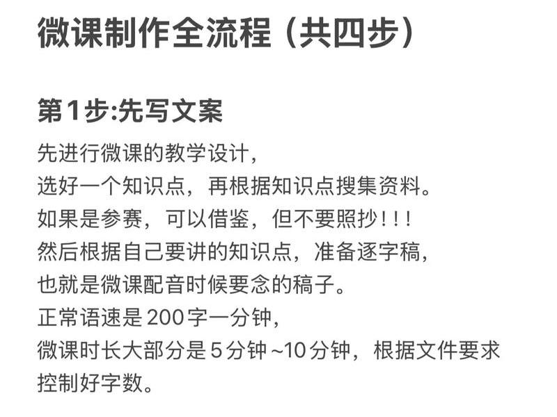 微课制作流程 - 微课制作流程有哪五个 微课制作流程 - 微课制作流程有哪五个