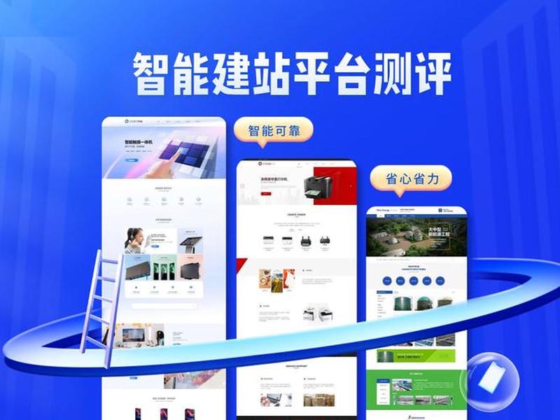 智能建站的优势和不足(智能站及设备以后的发展趋势如何) 智能建站的优势和不足(智能站及设备以后的发展趋势如何)