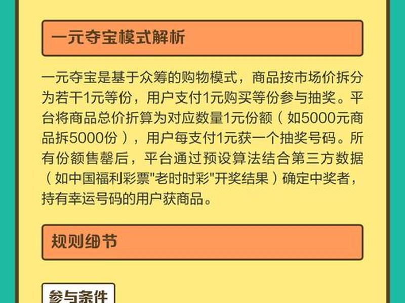 一元夺宝搭建,一元夺宝平台 一元夺宝搭建,一元夺宝平台