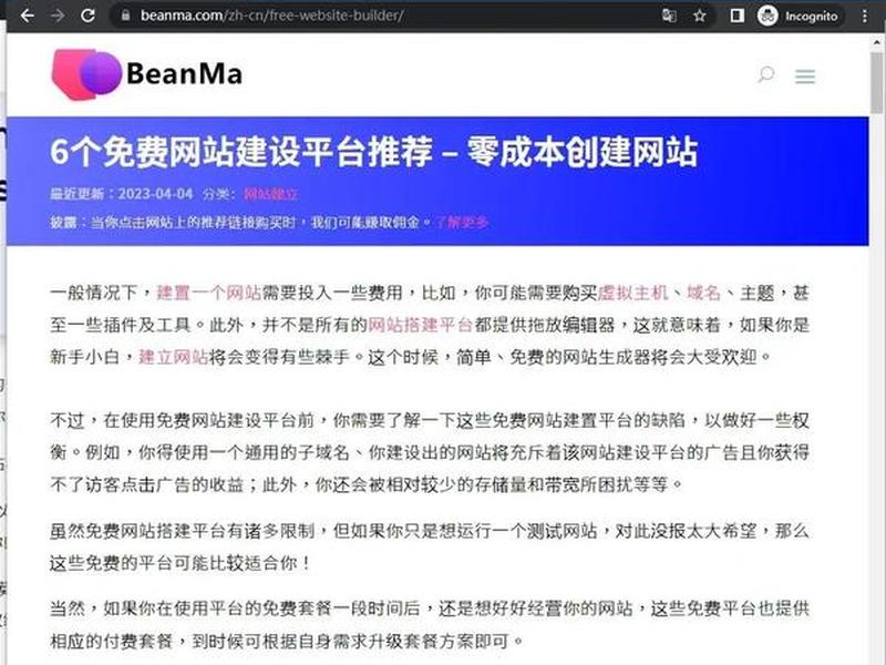 免费建站平台推荐(免费建站平台推荐什么) 免费建站平台推荐(免费建站平台推荐什么)