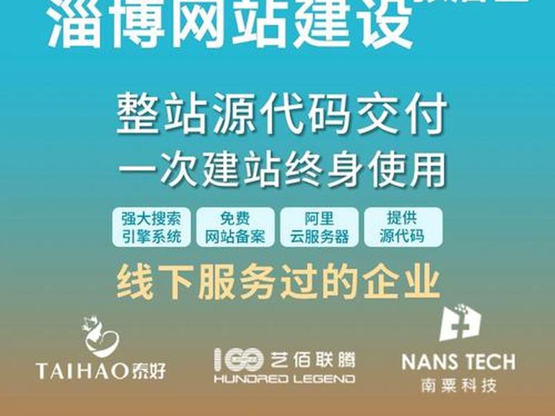 淄博外贸网站搭建 - 淄博外贸企业网站建设