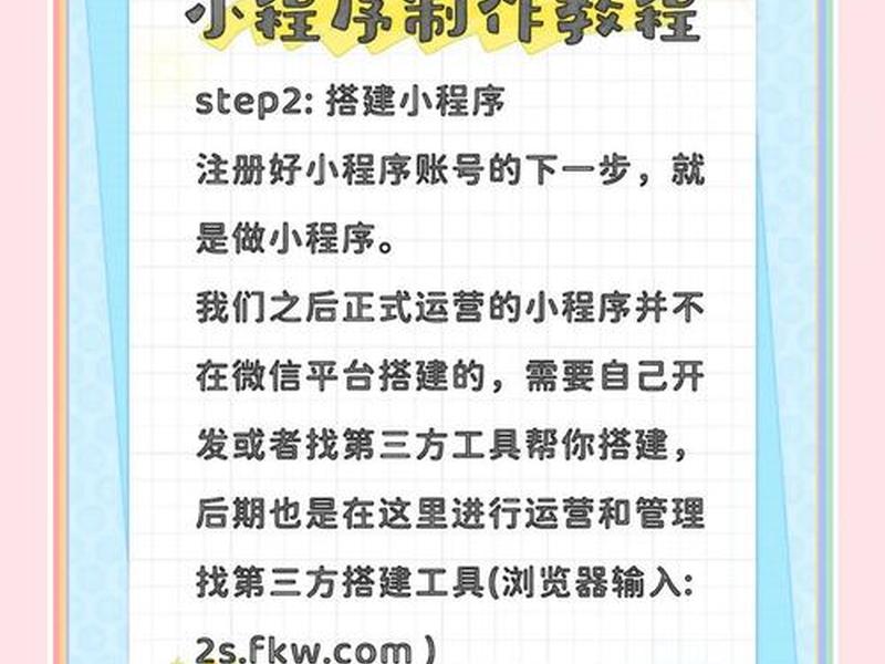 微信小程序创建免费教程(微信小程序创建免费教程下载) 微信小程序创建免费教程(微信小程序创建免费教程下载)