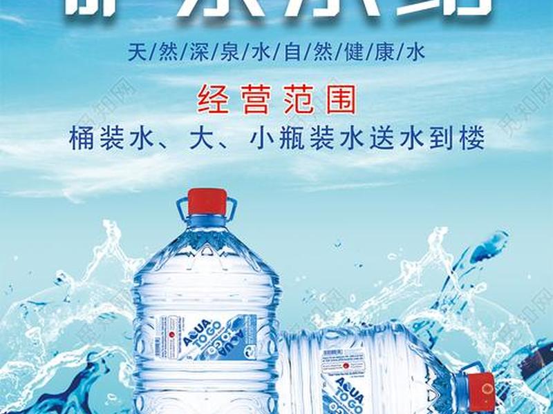 一元一桶水站加盟详细流程 一元矿泉水代理加盟 一元一桶水站加盟详细流程 一元矿泉水代理加盟