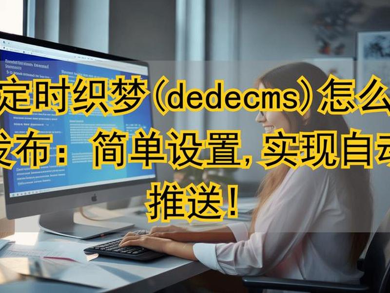 织梦cms怎么使用,织梦cms收费怎么办 织梦cms怎么使用,织梦cms收费怎么办