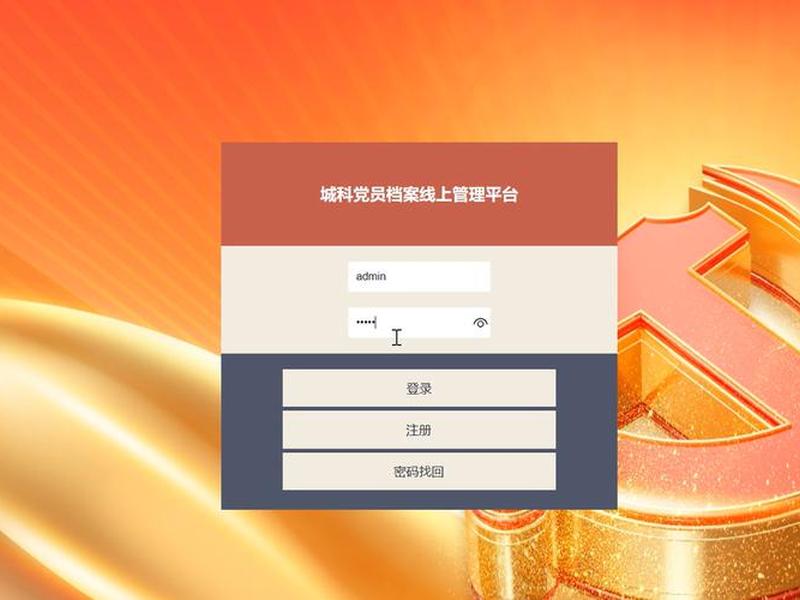 网站管理员入口、网站的管理员登录入口在哪里 网站管理员入口、网站的管理员登录入口在哪里