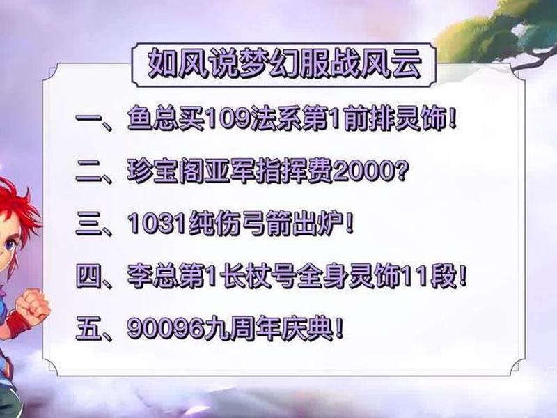 鱼总入驻梦幻西游,梦幻西游鱼总是谁 鱼总入驻梦幻西游,梦幻西游鱼总是谁