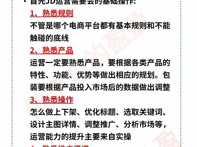 小白入门级的运营技巧、小白入门级的运营技巧是什么
