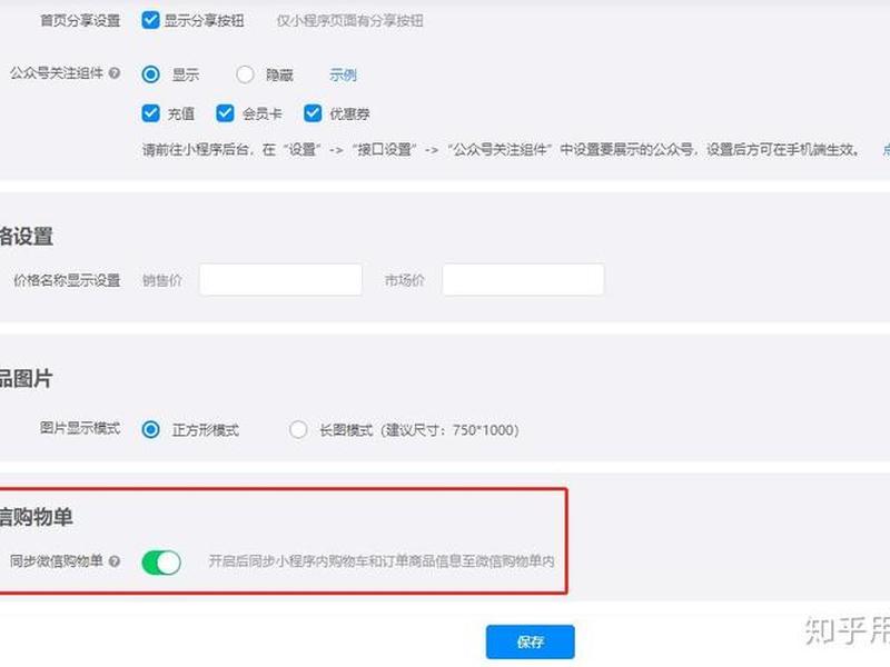 微盟设置教程(微盟使用教程) 微盟设置教程(微盟使用教程)