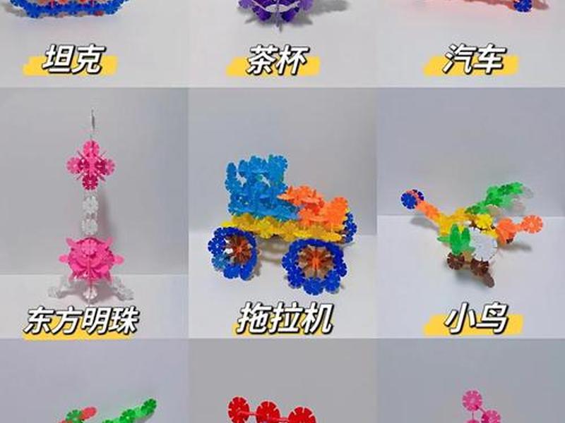 雪花片如何搭房子(雪花片搭建房子步骤) 雪花片如何搭房子(雪花片搭建房子步骤)