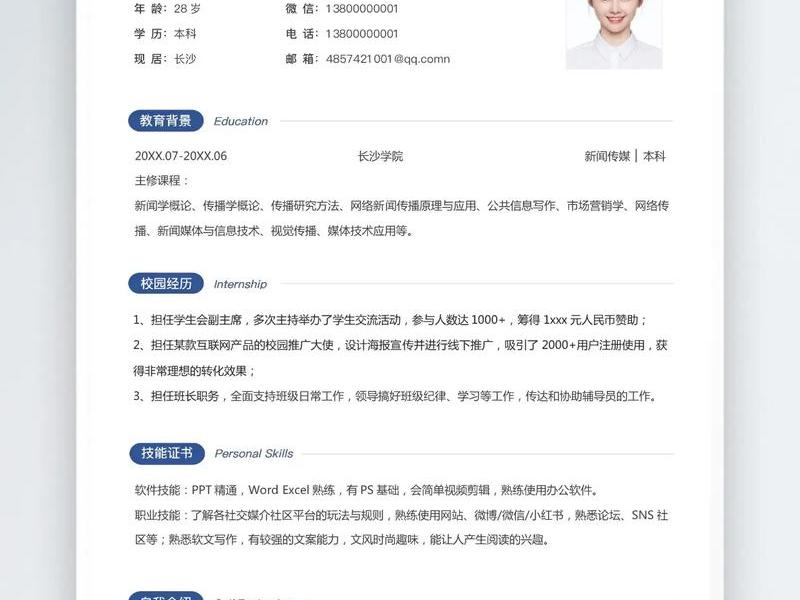 怎么创建个人简历电子版、怎么创建个人简历电子版模板 怎么创建个人简历电子版、怎么创建个人简历电子版模板