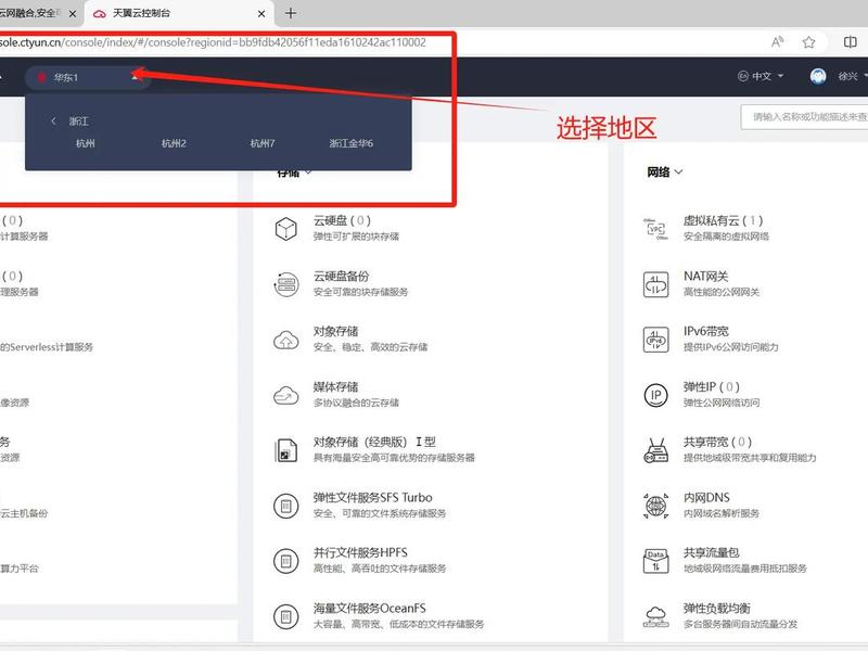 天翼云教程 天翼云怎么用 天翼云教程 天翼云怎么用
