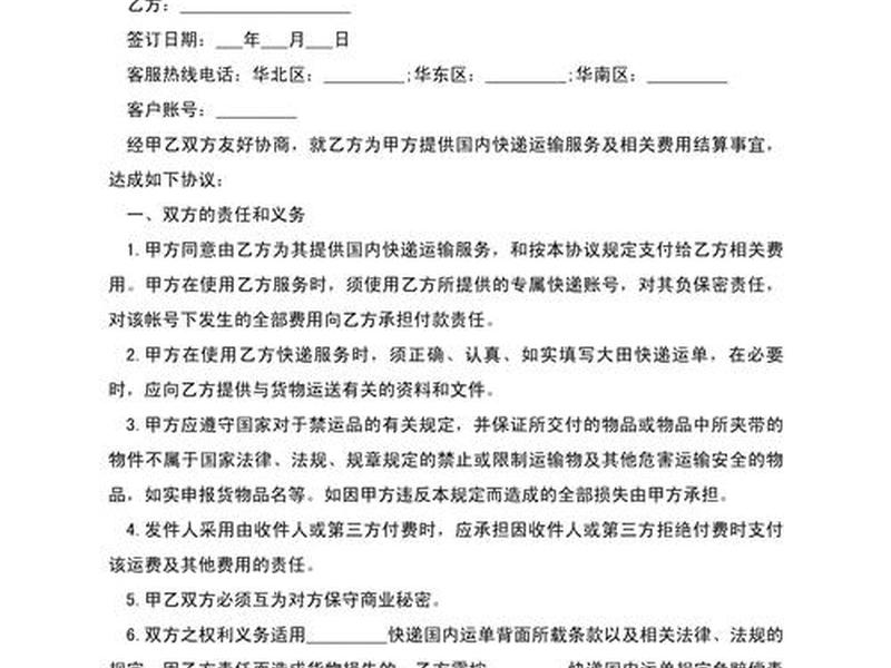 物流运输协议(物流运输协议简单版) 物流运输协议(物流运输协议简单版)