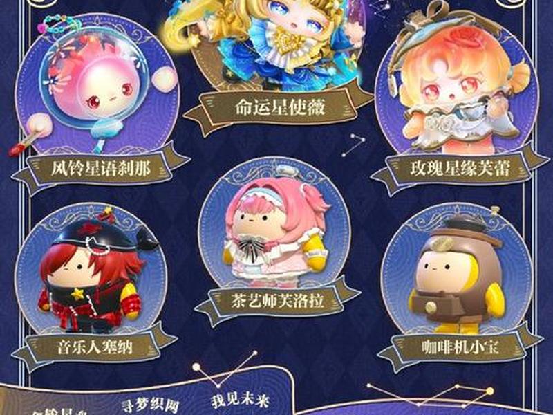 织梦寻星新手入门,星织梦未来攻略 织梦寻星新手入门,星织梦未来攻略