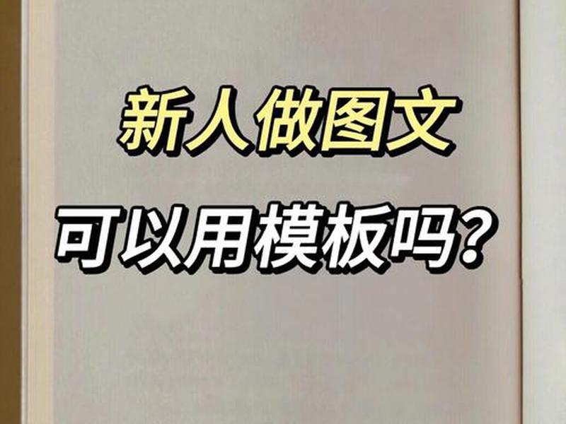 套用模板教程、套用模板教程视频 套用模板教程、套用模板教程视频