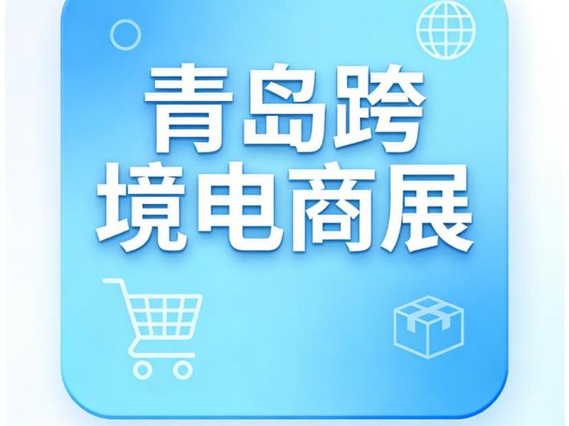 青岛电商平台登录 - 青岛电商平台登录入口官网 青岛电商平台登录 - 青岛电商平台登录入口官网