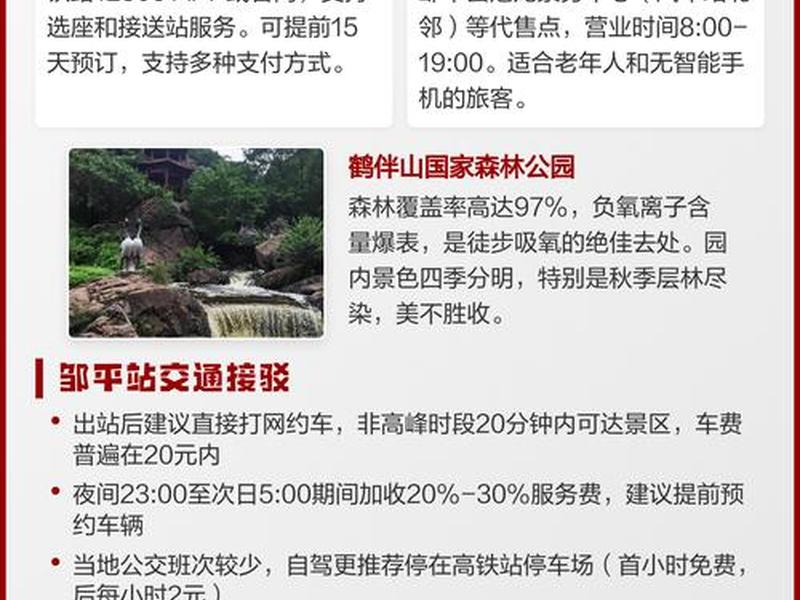 邹平站电话（邹平站高铁电话）